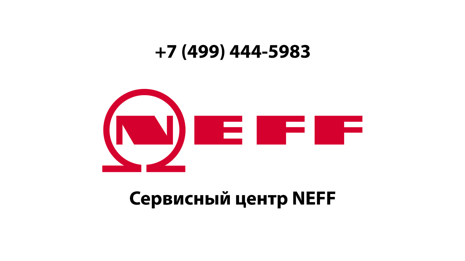 Ремонт холодильников Neff (Нефф) в Щербинке | service-center-neff.ru